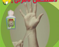 دستکش نامرئی