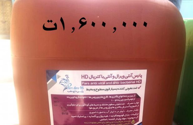 محلول ضد عفونی