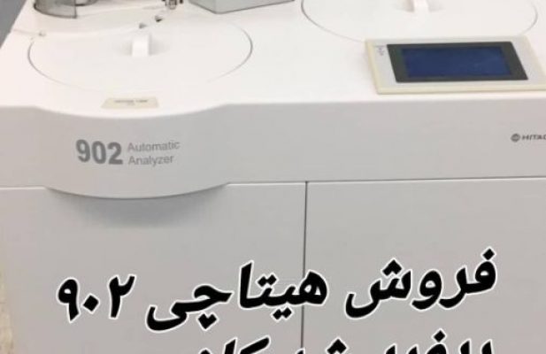 فروش اتوآنالایزهای هیتاچی همه مدل ها