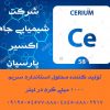 تولید محلولهای استاندارد آنیونها،کاتیونها ،فلزات و… با غلظت ۱۰۰۰ میلی گرم در لیتر