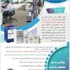 مواد ضد عفونی کننده بدون الکل