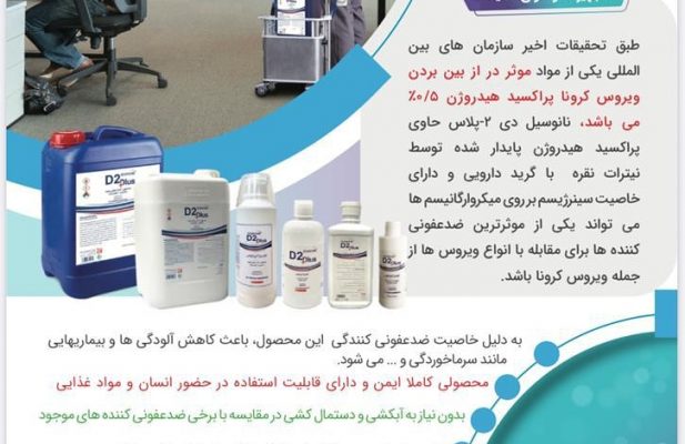 مواد ضد عفونی کننده بدون الکل