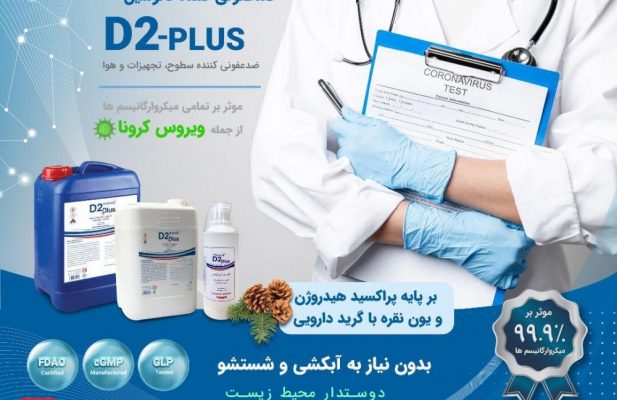 مواد ضد عفونی کننده بدون الکل