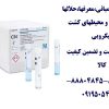 تولید محلولها و معرفهای آزمایشگاهی  و تحقیقاتی
