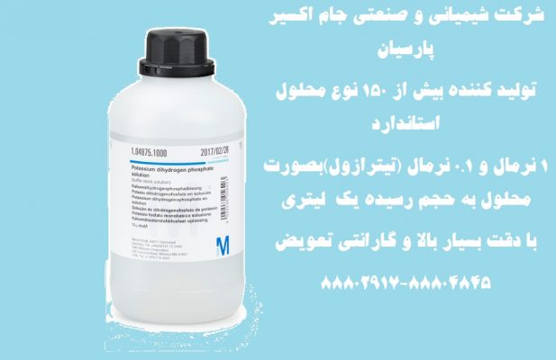 تولید محلولها و معرفهای آزمایشگاهی  و تحقیقاتی