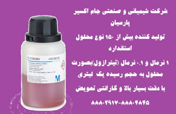 تولید محلولها و معرفهای آزمایشگاهی  و تحقیقاتی