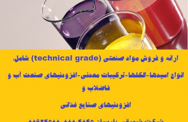 تولید محلولها و معرفهای آزمایشگاهی  و تحقیقاتی