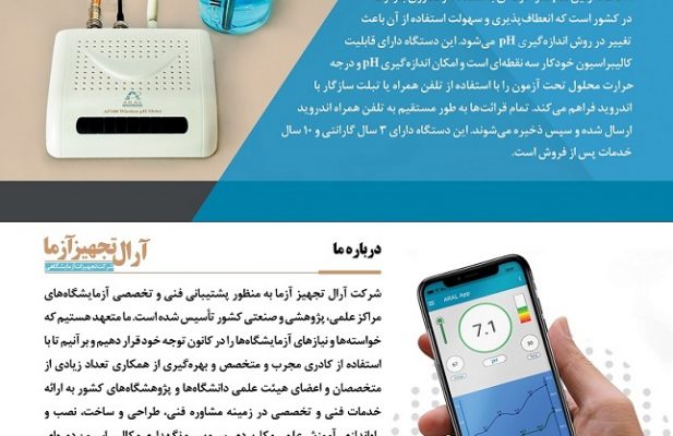 دستگاه pH متر بلوتوثی AP100