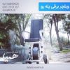 ویلچر پله رو