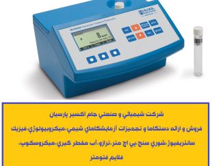 فروش و ارائه دستگاها و تجهیزات آزمایشگاهای شیمی،میکروبیولوژی،فیزیک و…