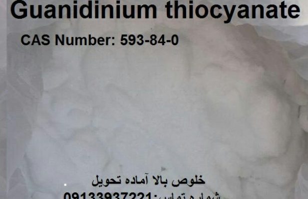 گوانیدین تیوسیانات