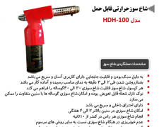 شاخ سوز گوساله