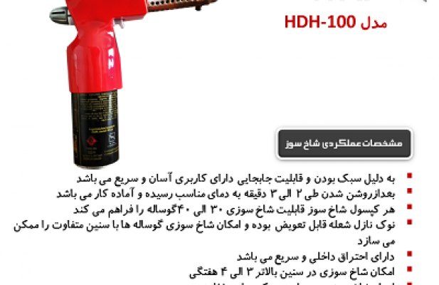 شاخ سوز گوساله