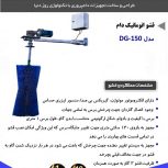 قشوی اتوماتیک گاو