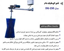 قشوی اتوماتیک گاو