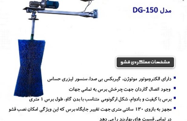 قشوی اتوماتیک گاو