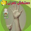 دستکش نامرئی