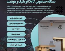 دستگاه ضدعفونی کننده اتوماتیک