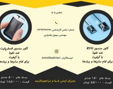 کاور سنسور