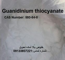 گوانیدین تیوسیانات